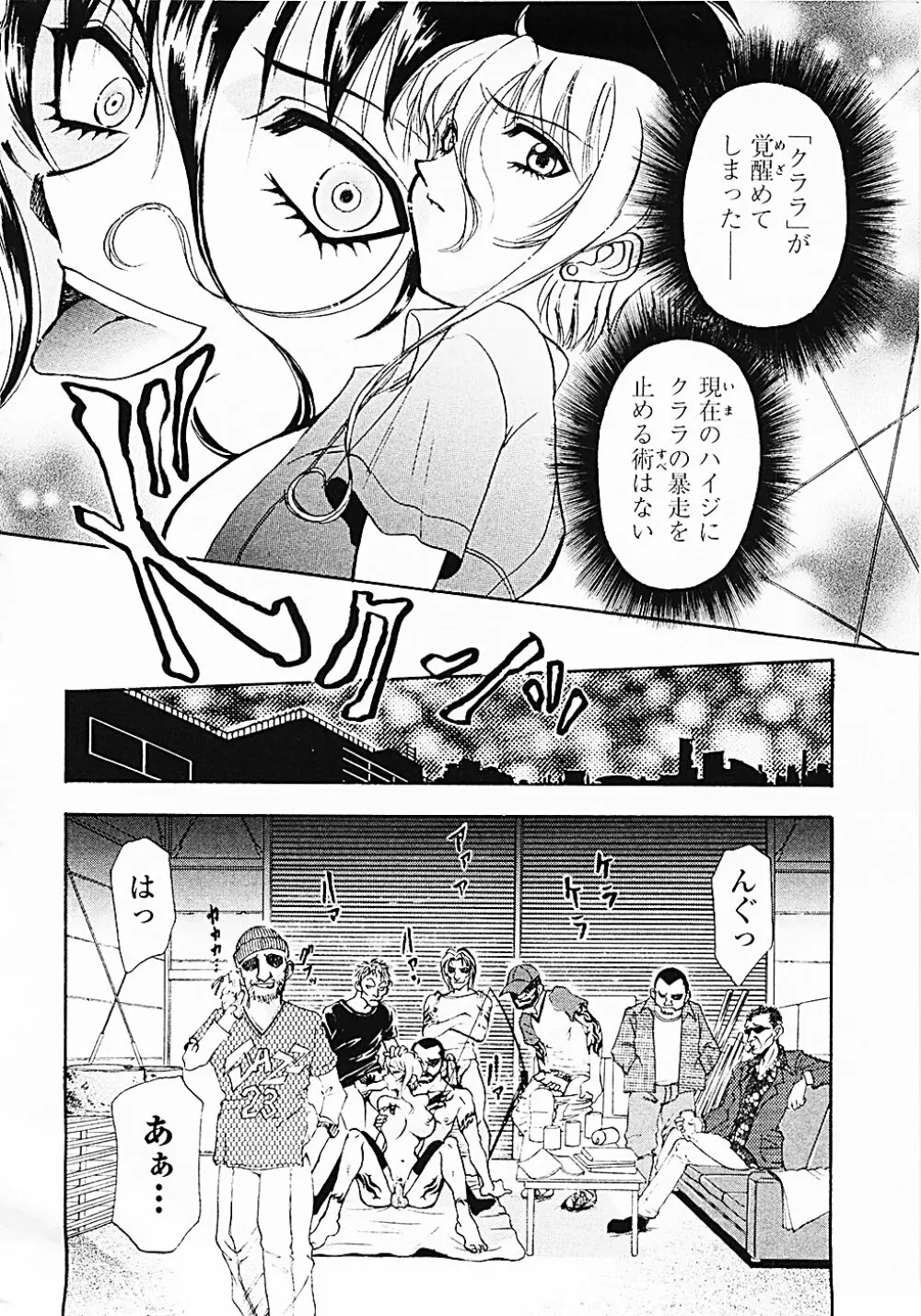 ナードボイルドＲ　～淫花繚乱マル秘探偵ファイル～ Page.139