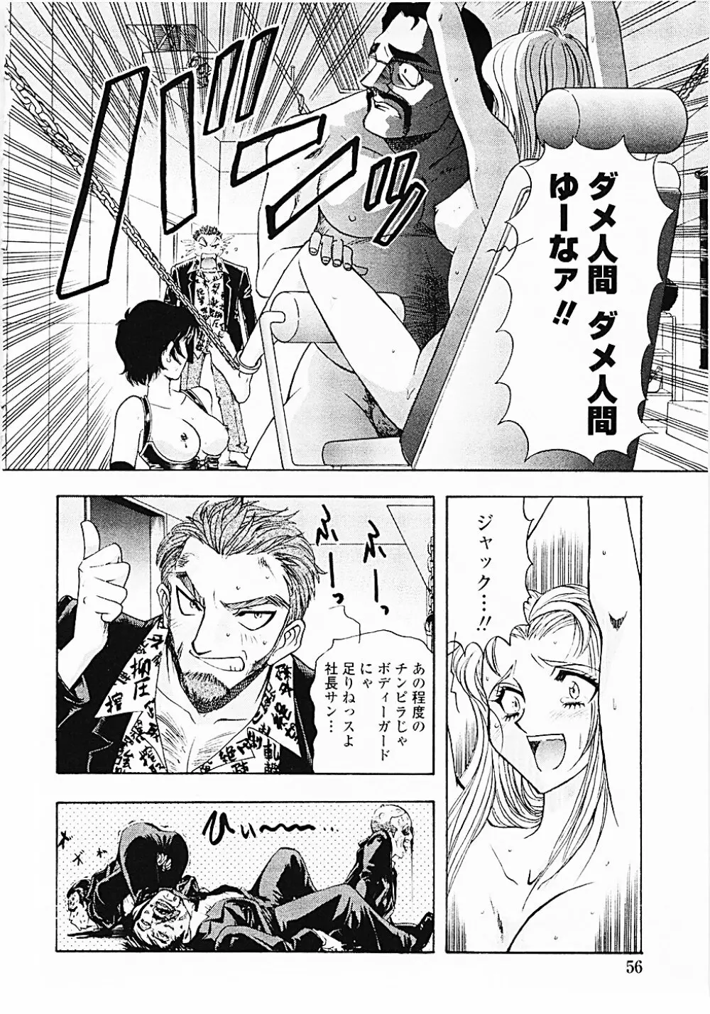 ナードボイルドＲ　～淫花繚乱マル秘探偵ファイル～ Page.59