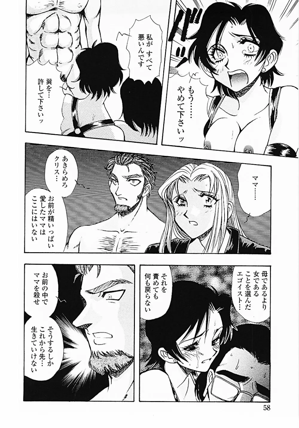 ナードボイルドＲ　～淫花繚乱マル秘探偵ファイル～ Page.61