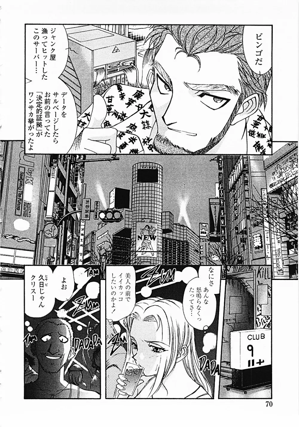 ナードボイルドＲ　～淫花繚乱マル秘探偵ファイル～ Page.73