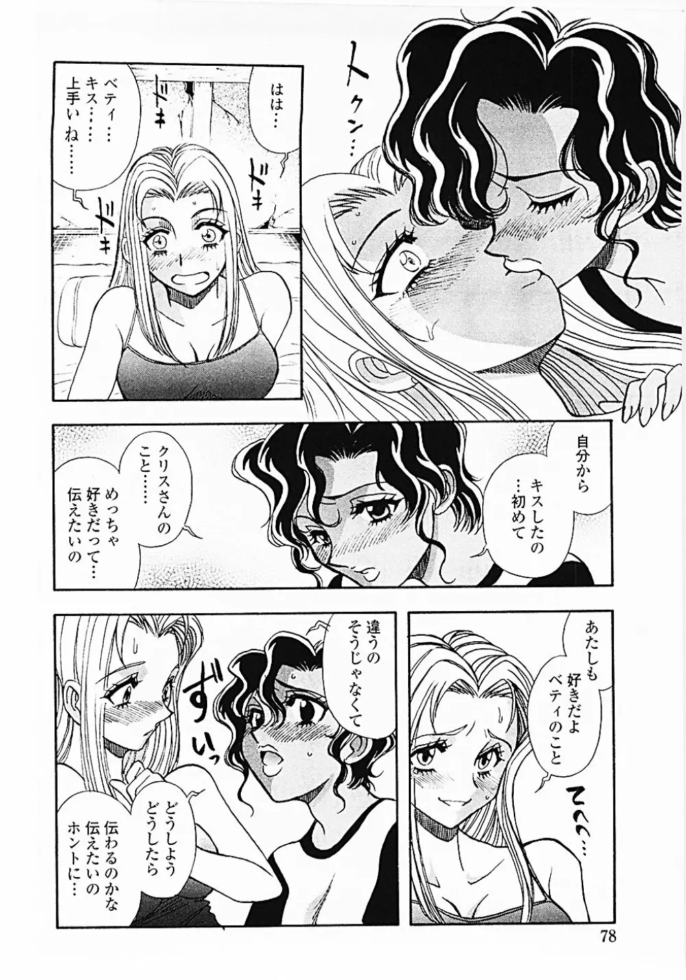 ナードボイルドＲ　～淫花繚乱マル秘探偵ファイル～ Page.81