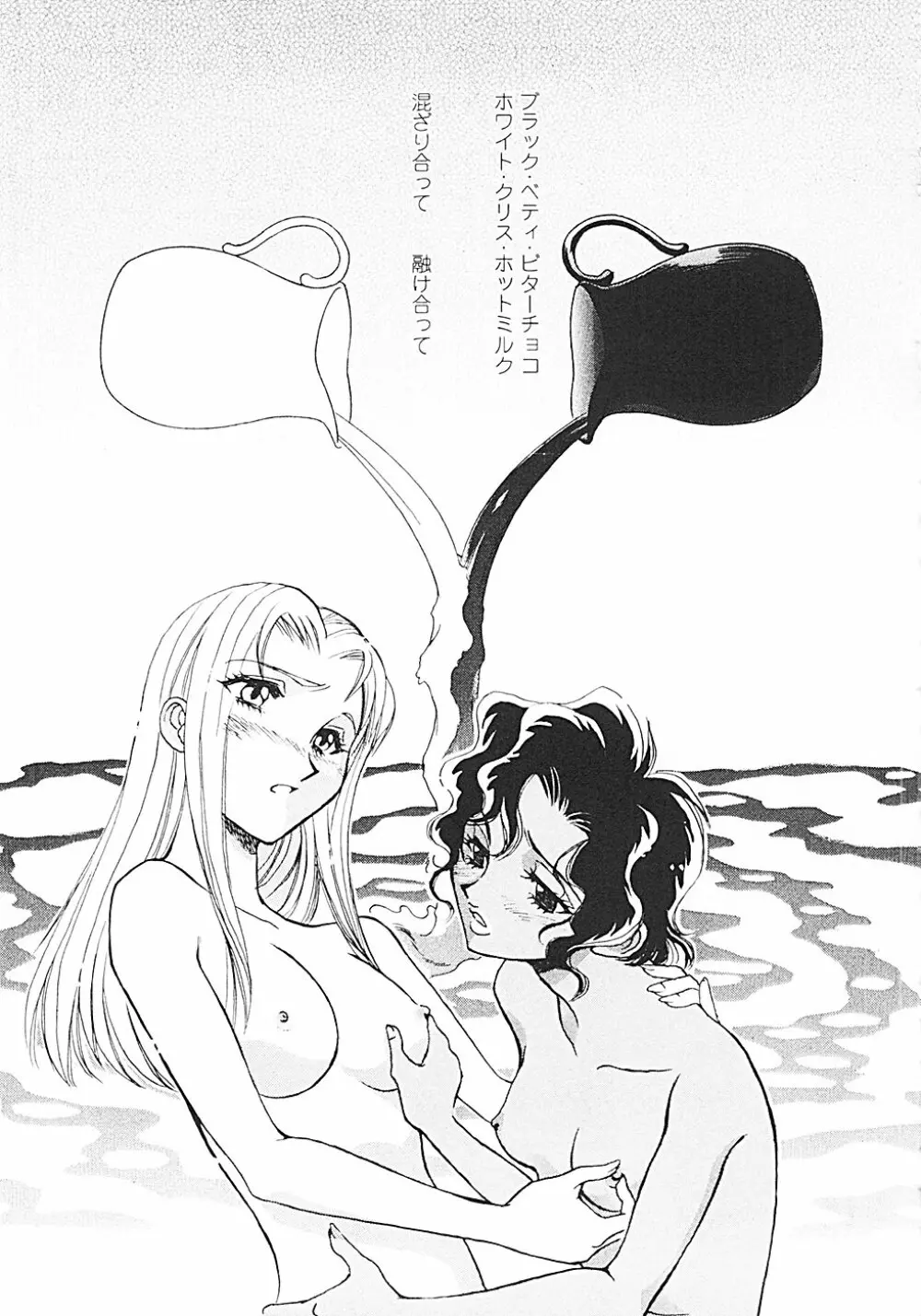 ナードボイルドＲ　～淫花繚乱マル秘探偵ファイル～ Page.86