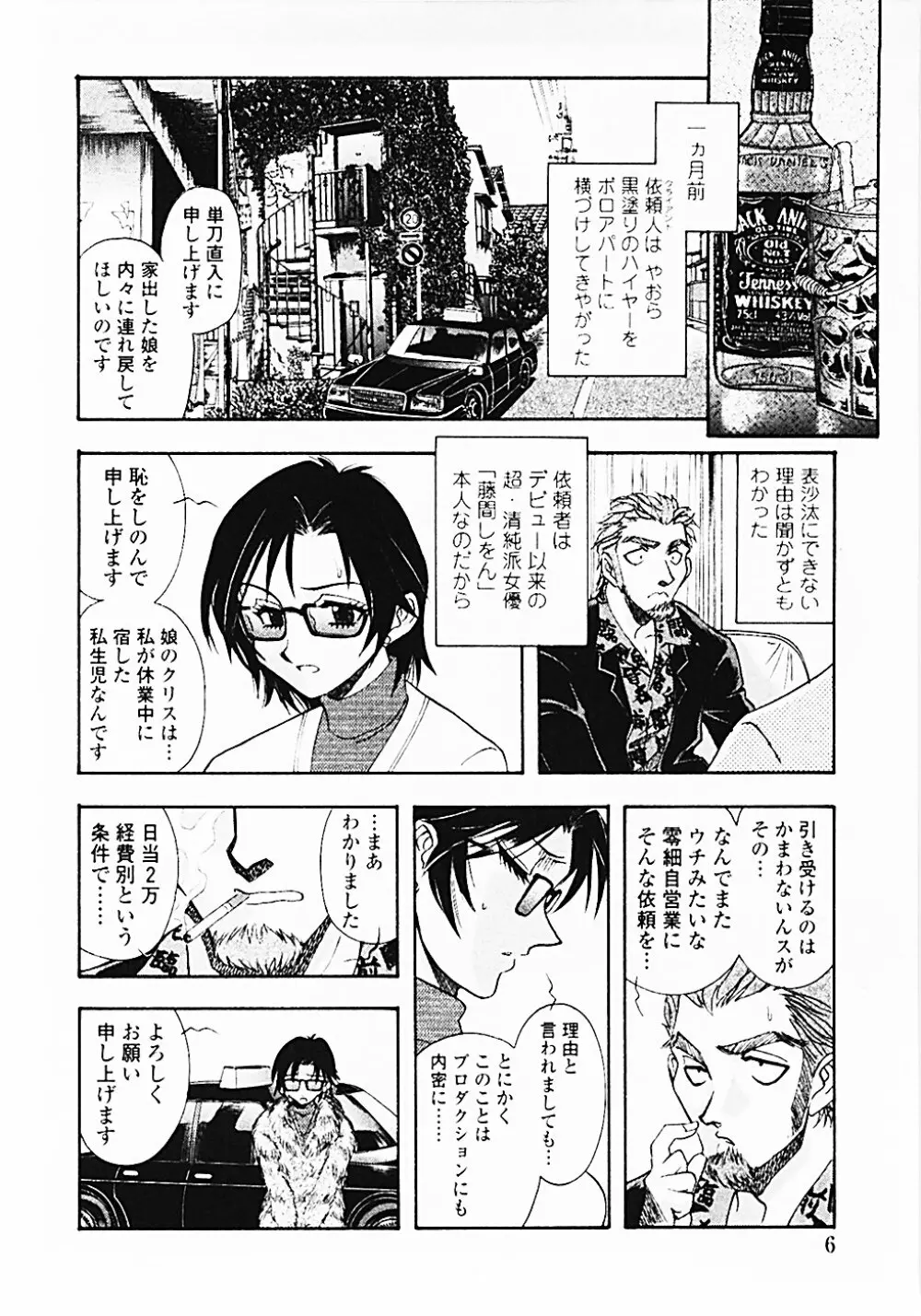 ナードボイルドＲ　～淫花繚乱マル秘探偵ファイル～ Page.9