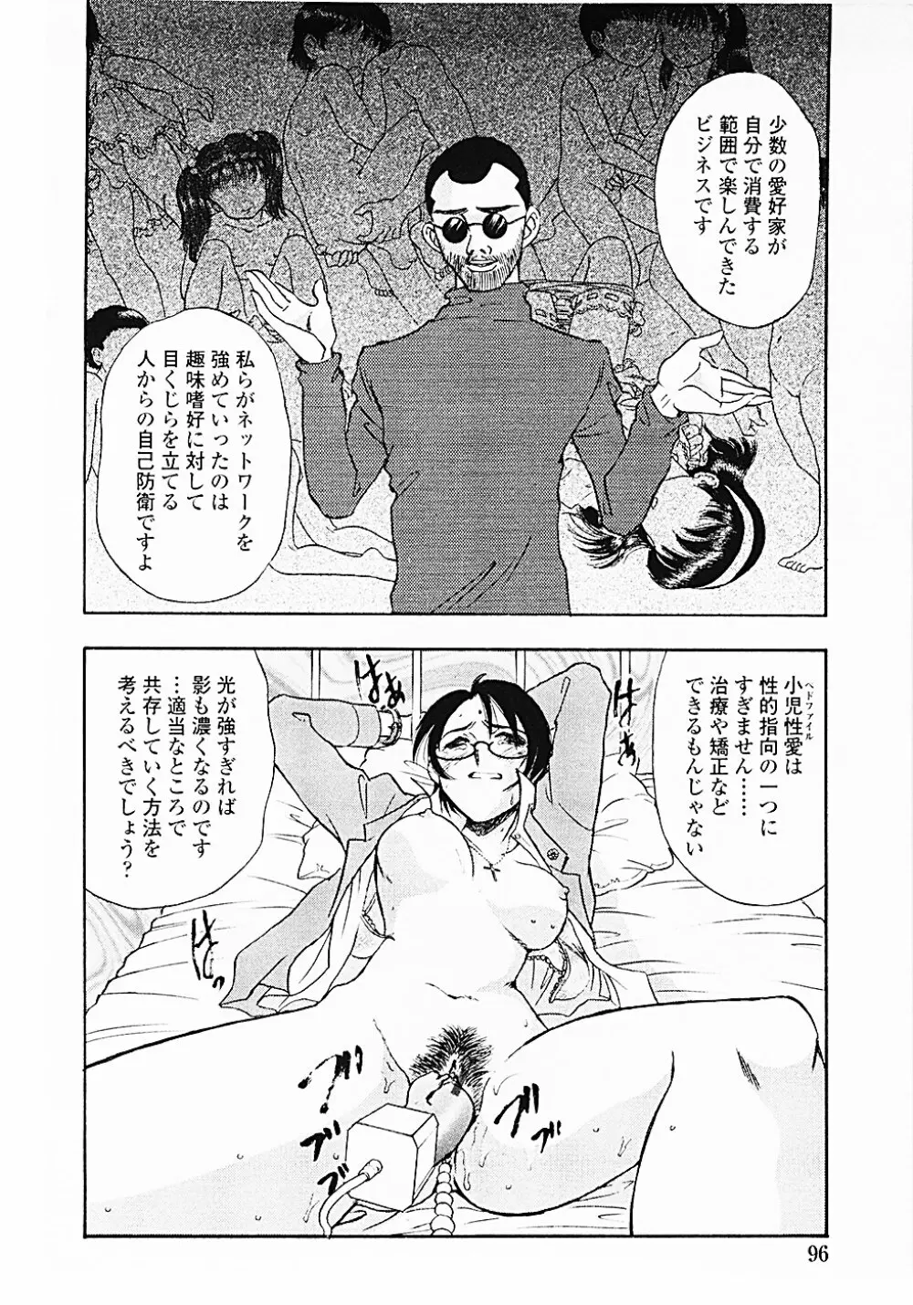 ナードボイルドＲ　～淫花繚乱マル秘探偵ファイル～ Page.99