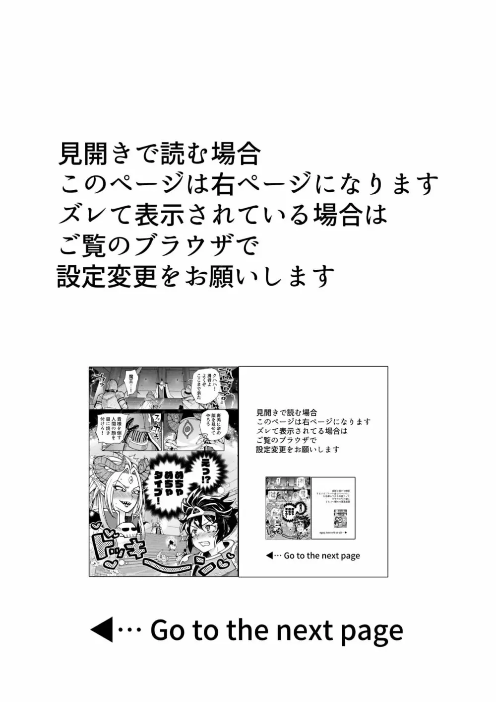 最終決戦で初めてお互いの素顔見て惚れちゃった勇者と魔王 Page.2