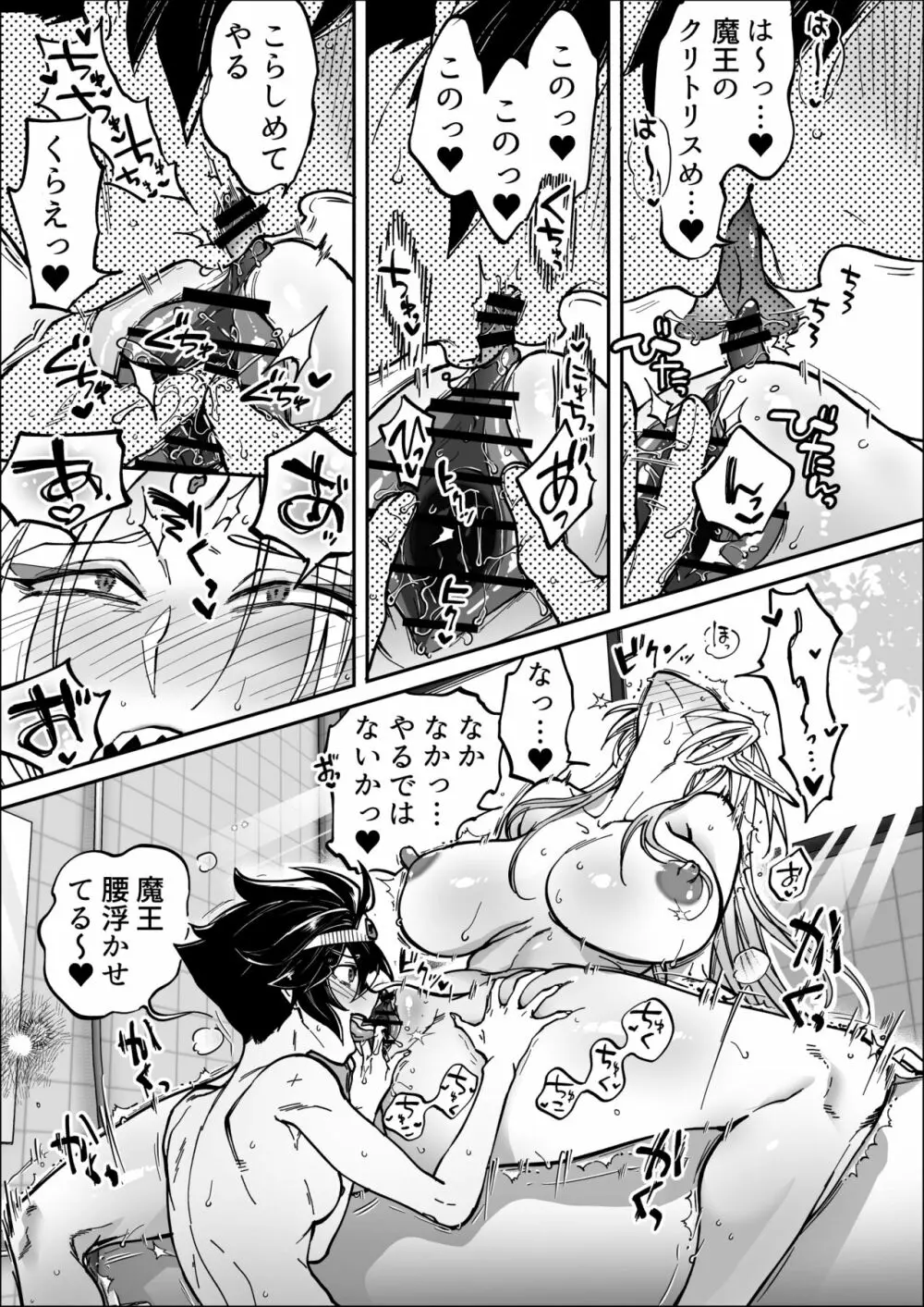 最終決戦で初めてお互いの素顔見て惚れちゃった勇者と魔王 Page.25