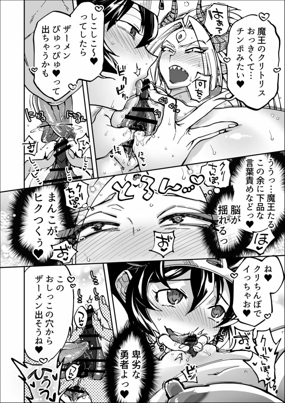 最終決戦で初めてお互いの素顔見て惚れちゃった勇者と魔王 Page.26