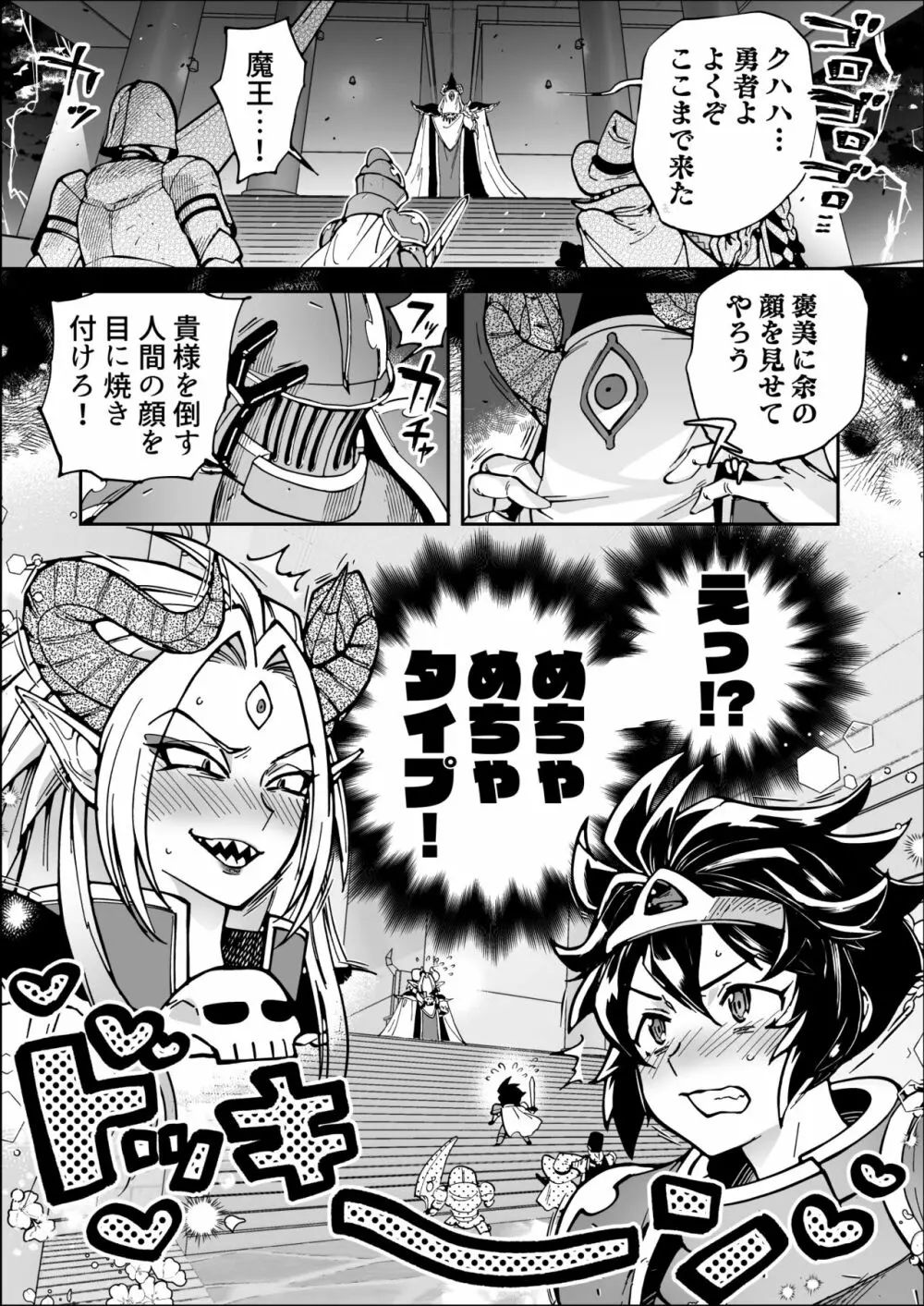 最終決戦で初めてお互いの素顔見て惚れちゃった勇者と魔王 Page.3