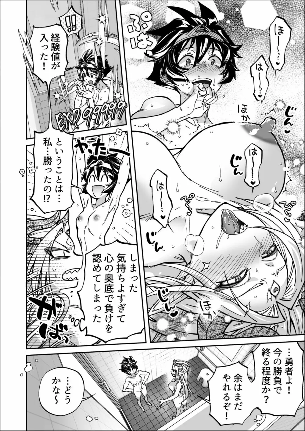 最終決戦で初めてお互いの素顔見て惚れちゃった勇者と魔王 Page.30