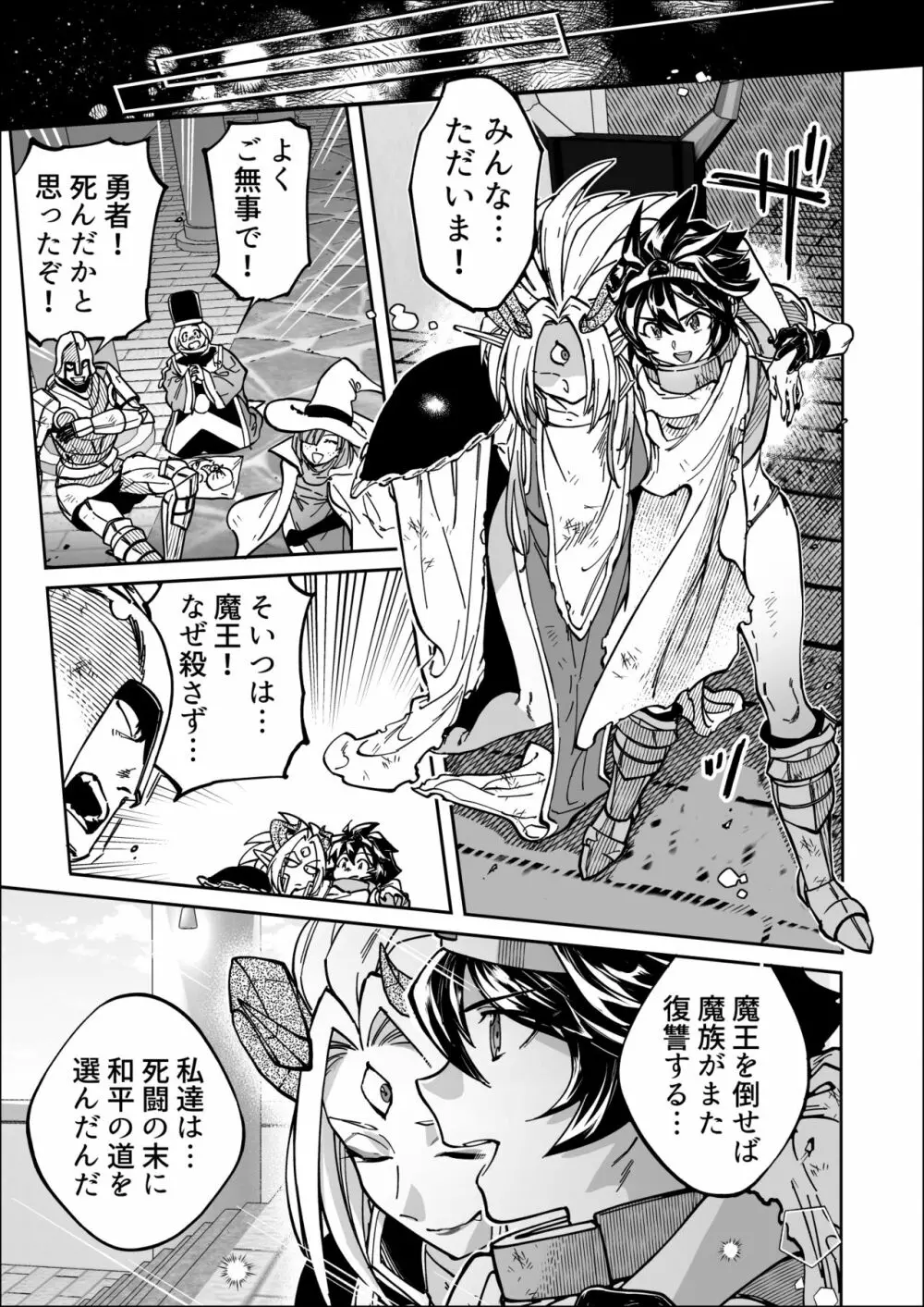 最終決戦で初めてお互いの素顔見て惚れちゃった勇者と魔王 Page.37