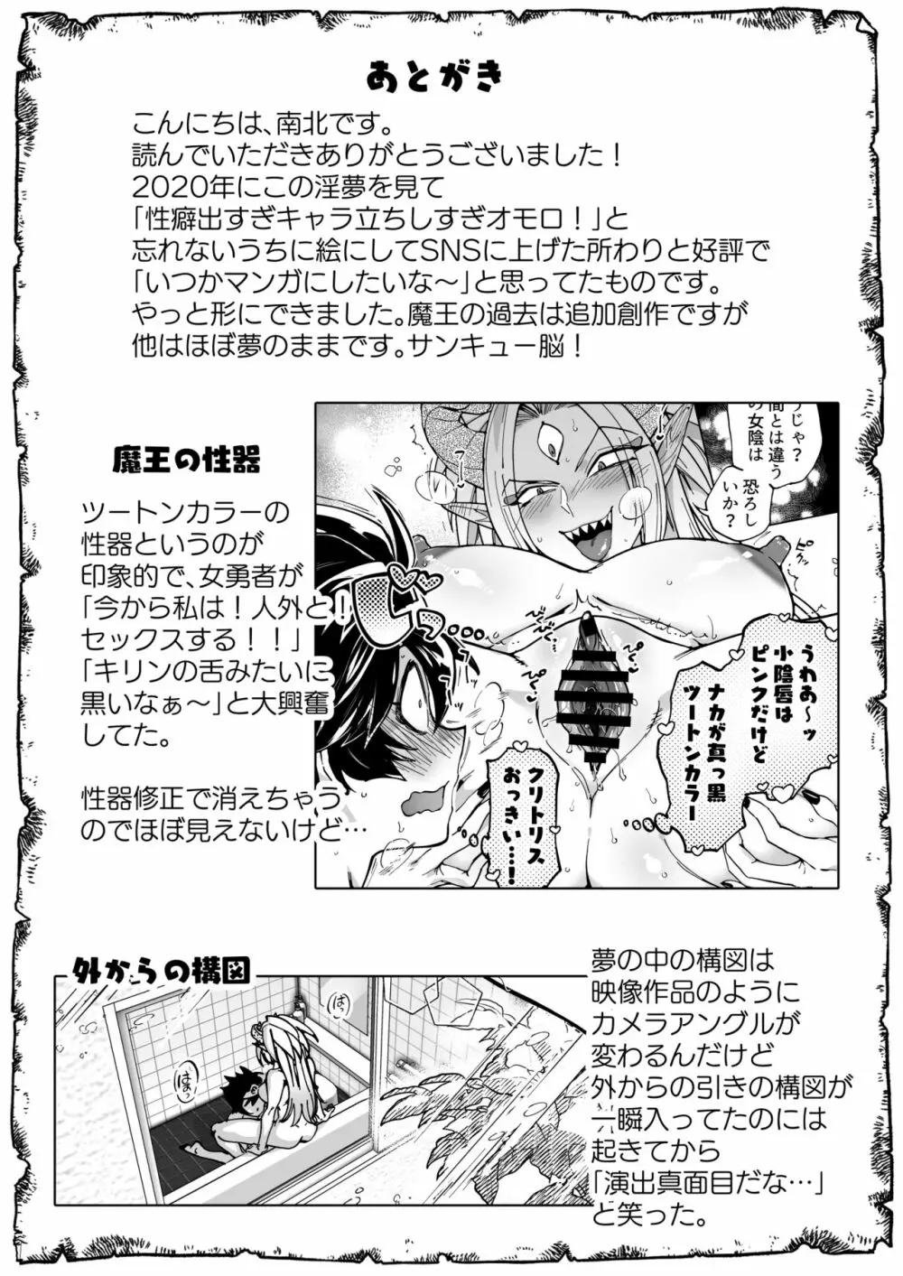 最終決戦で初めてお互いの素顔見て惚れちゃった勇者と魔王 Page.39