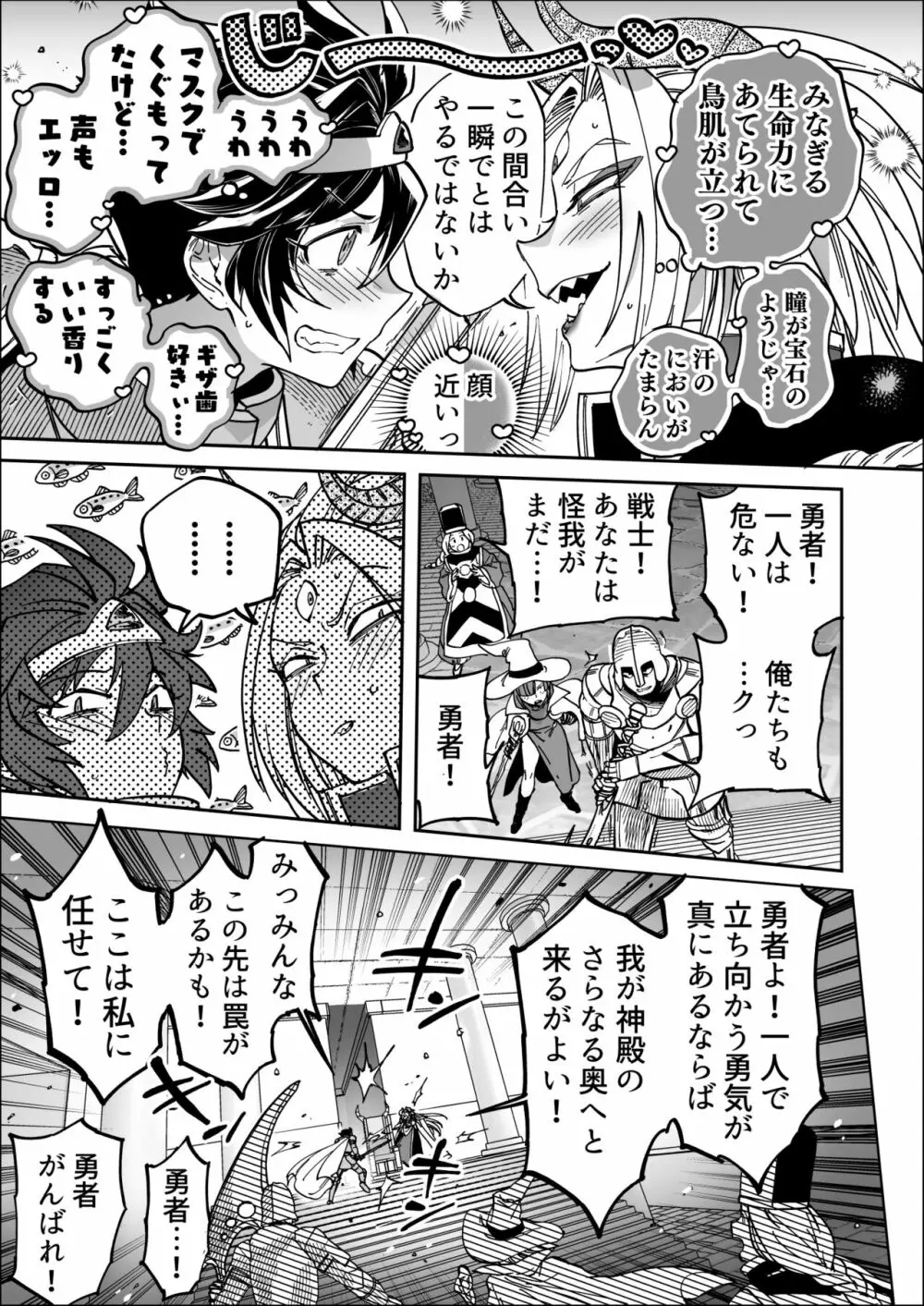 最終決戦で初めてお互いの素顔見て惚れちゃった勇者と魔王 Page.5