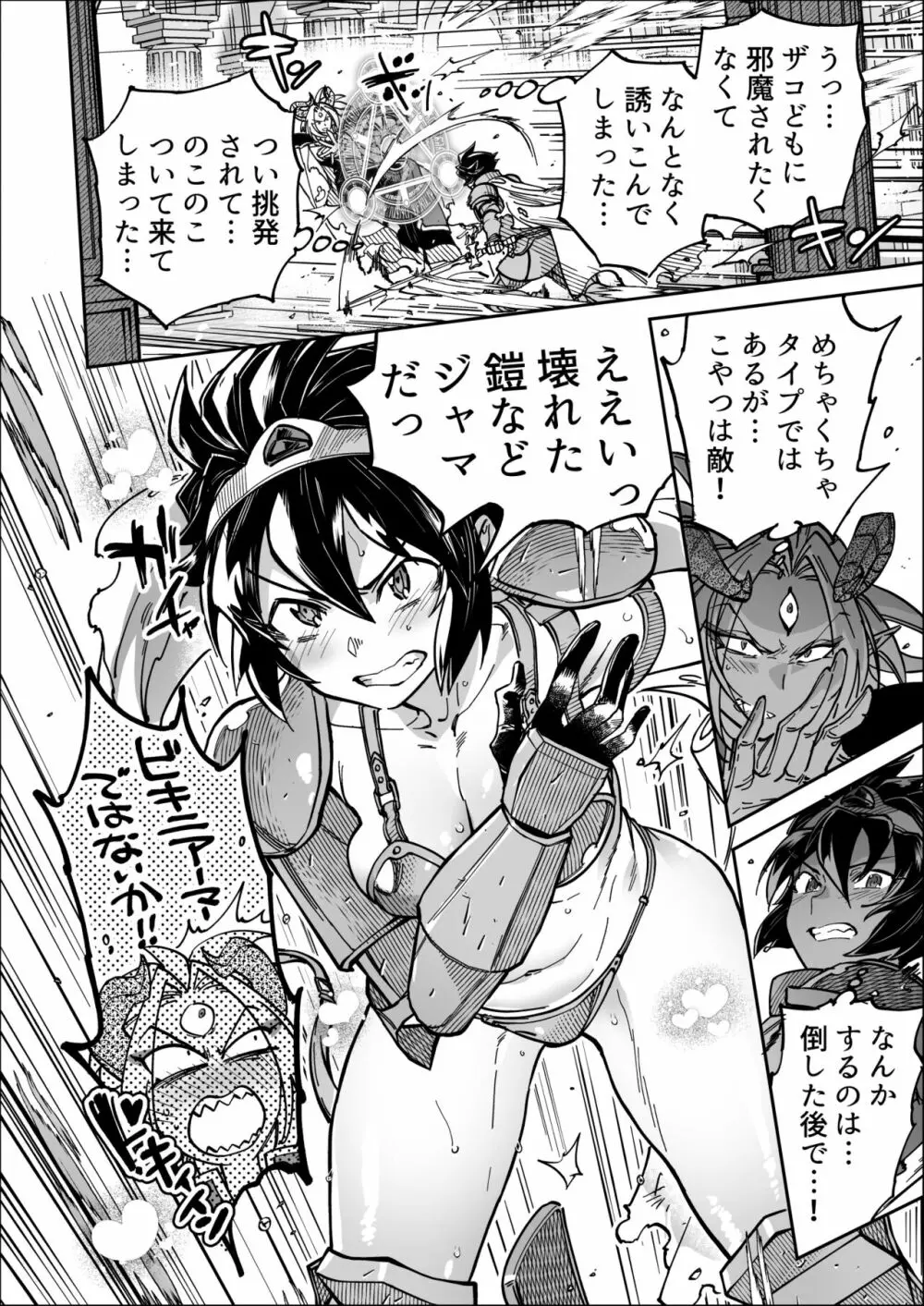 最終決戦で初めてお互いの素顔見て惚れちゃった勇者と魔王 Page.6