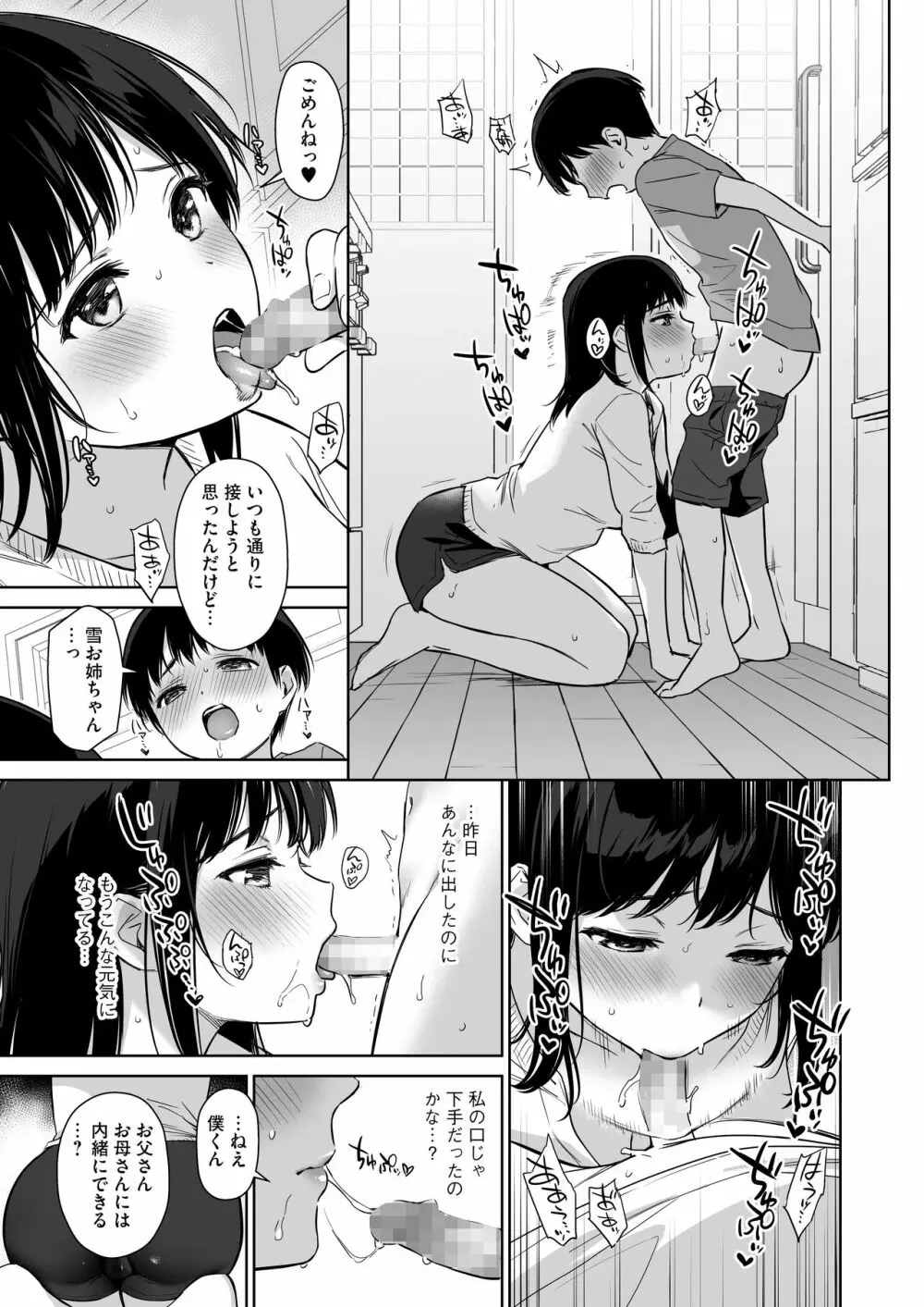 ないしょのはじめて ~数年ぶりに逢った親戚の美人JK姉m妹にエッチの手解きされちゃいます~ Page.26