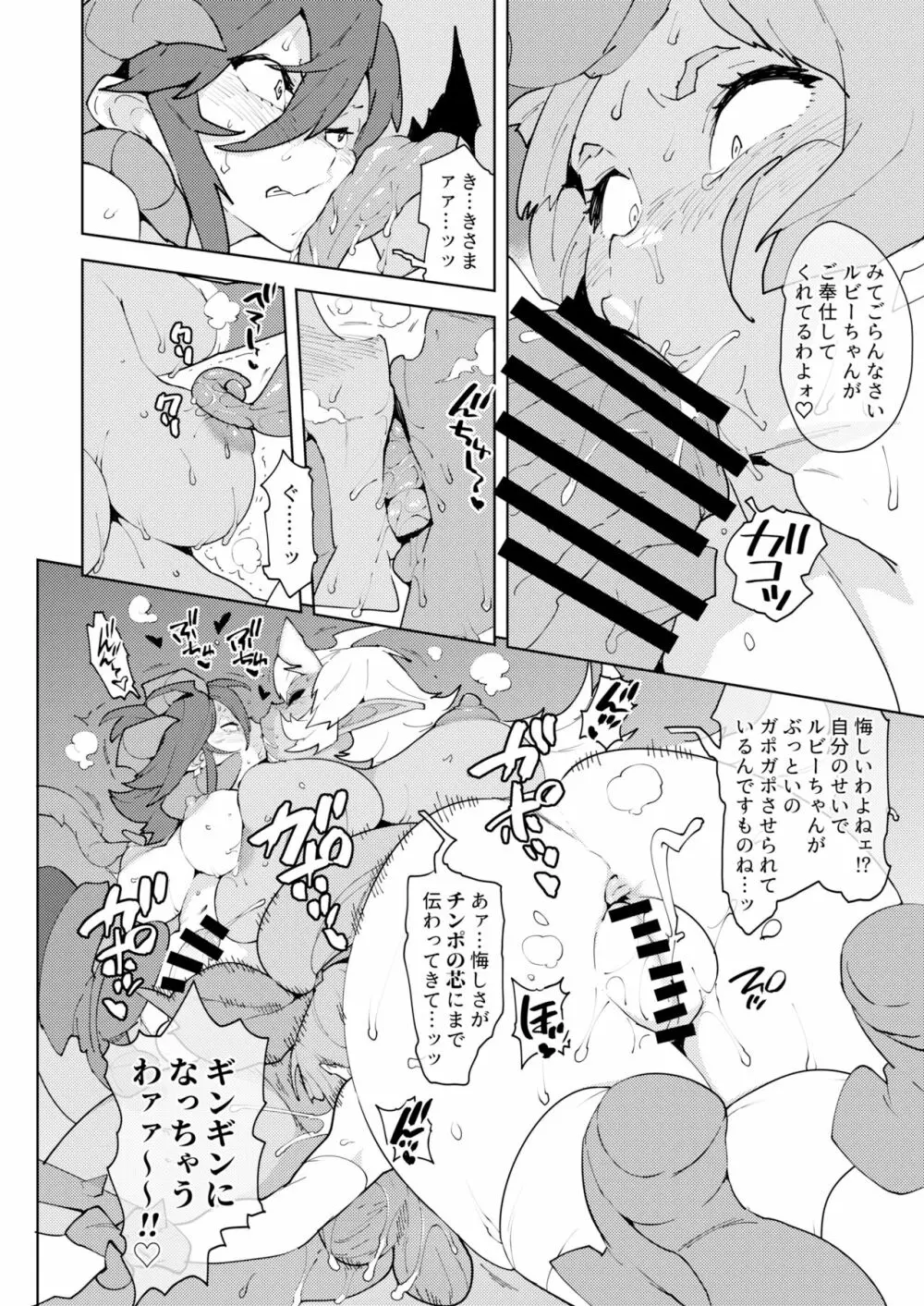 フタナティアEVOLUTION Page.12