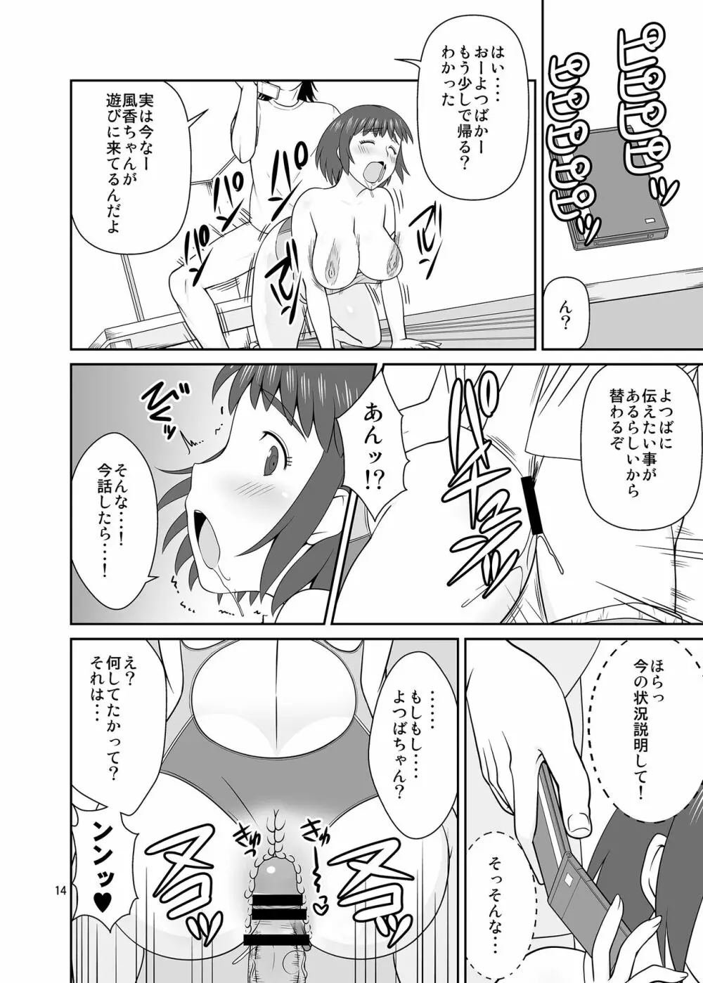 ふうかと競泳 Page.13