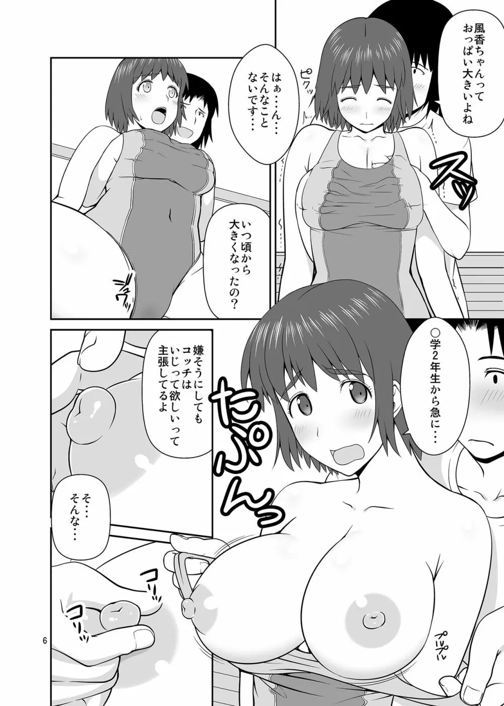 ふうかと競泳 Page.5