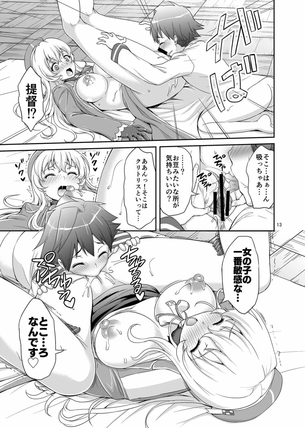 ぱんぱかぱ~ん!!あたごフィーバー Page.12