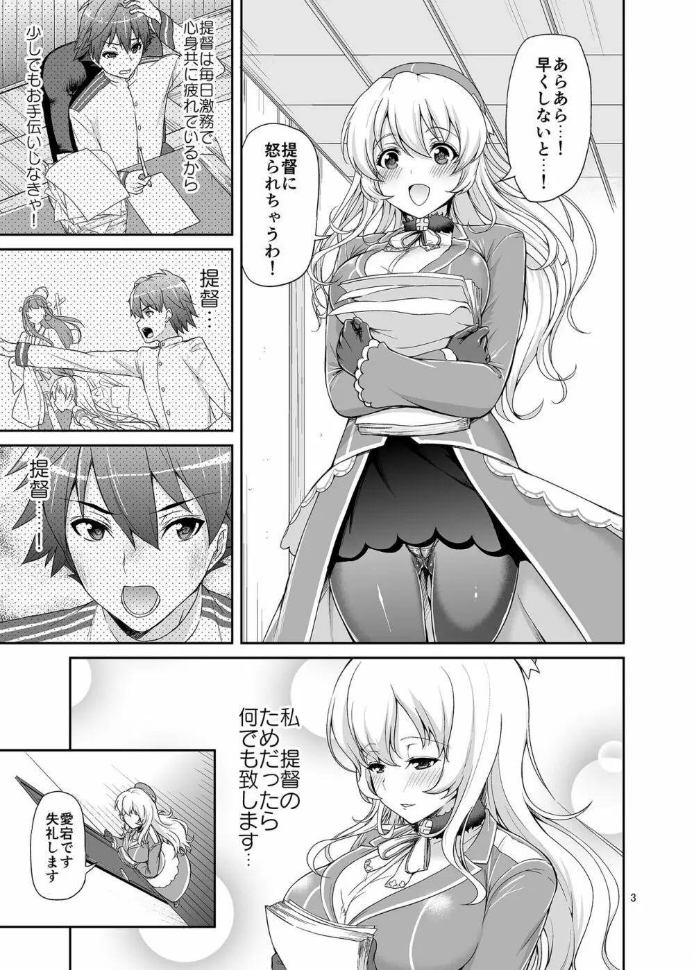 ぱんぱかぱ~ん!!あたごフィーバー Page.2