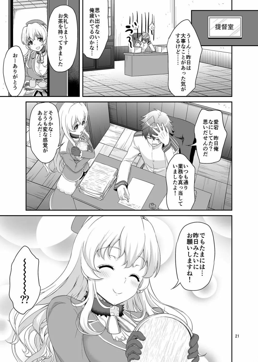 ぱんぱかぱ~ん!!あたごフィーバー Page.20