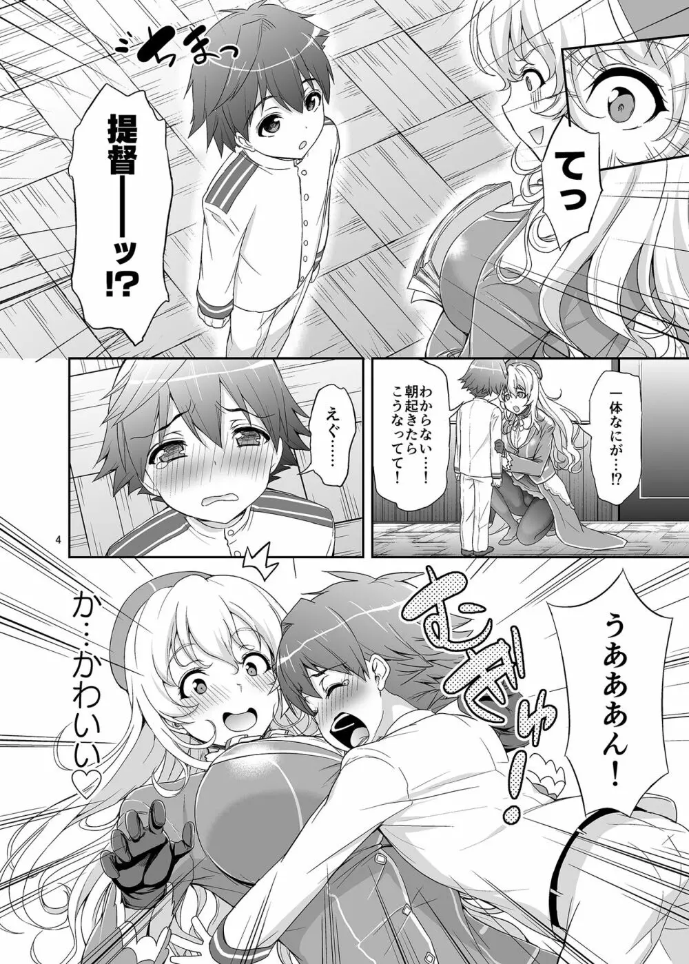 ぱんぱかぱ~ん!!あたごフィーバー Page.3