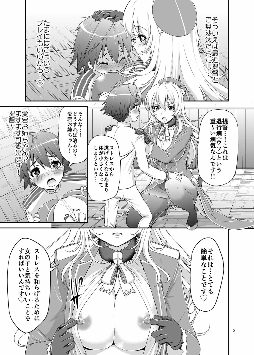ぱんぱかぱ~ん!!あたごフィーバー Page.4