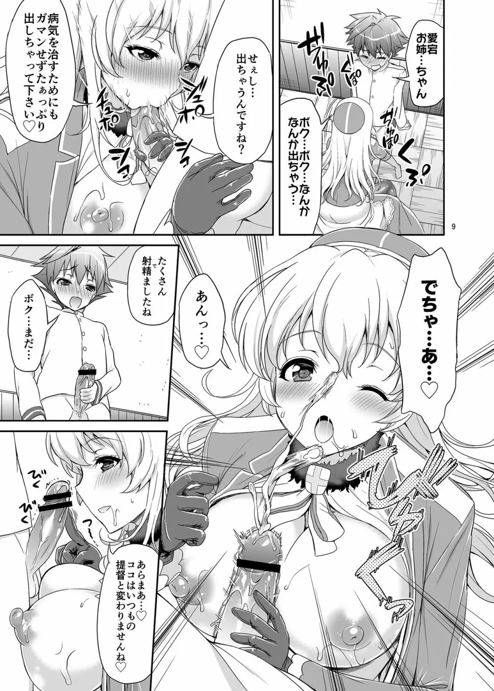 ぱんぱかぱ~ん!!あたごフィーバー Page.8