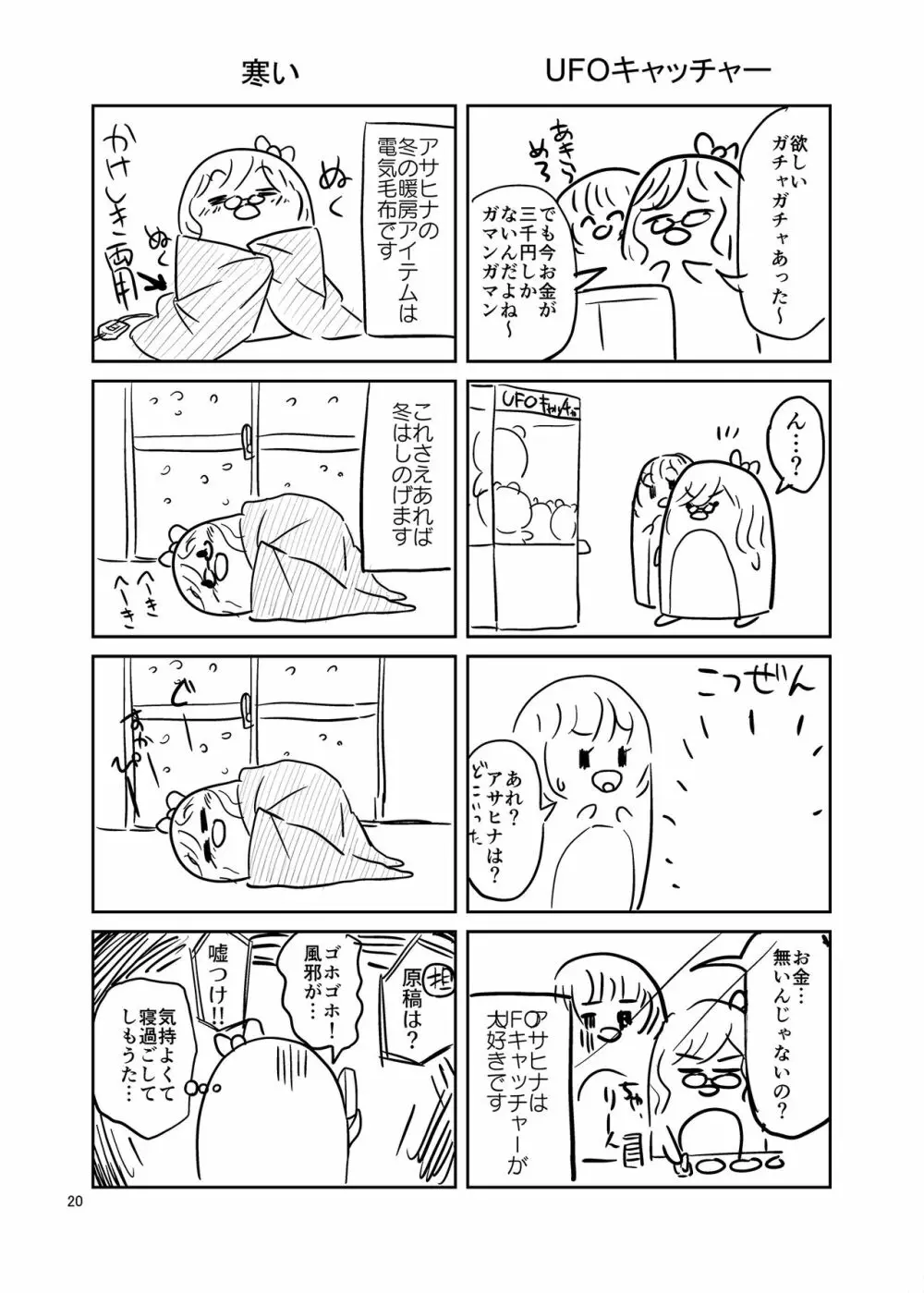 ででーん!! やまむさフィーバー Page.19