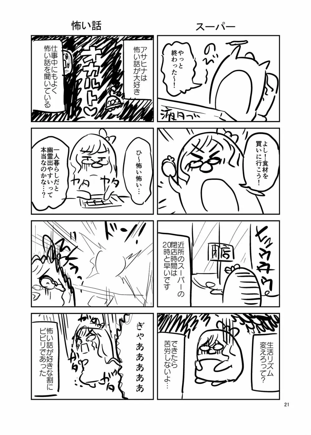 ででーん!! やまむさフィーバー Page.20