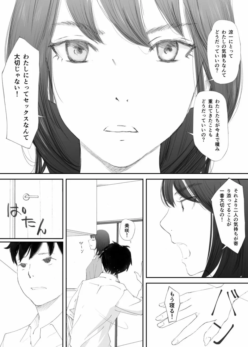 わからせセックスに堕ちた婚約者 Page.11