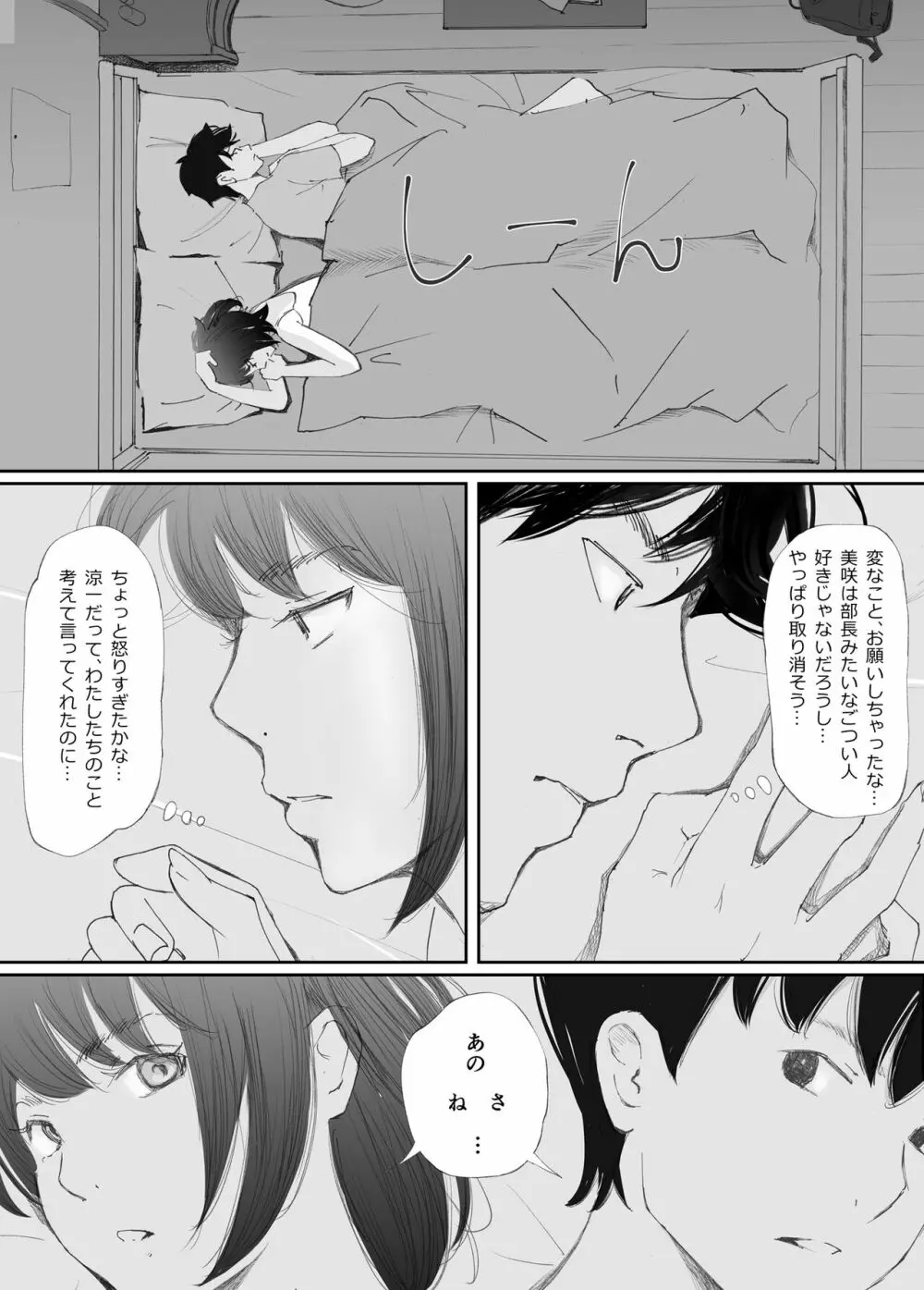 わからせセックスに堕ちた婚約者 Page.12