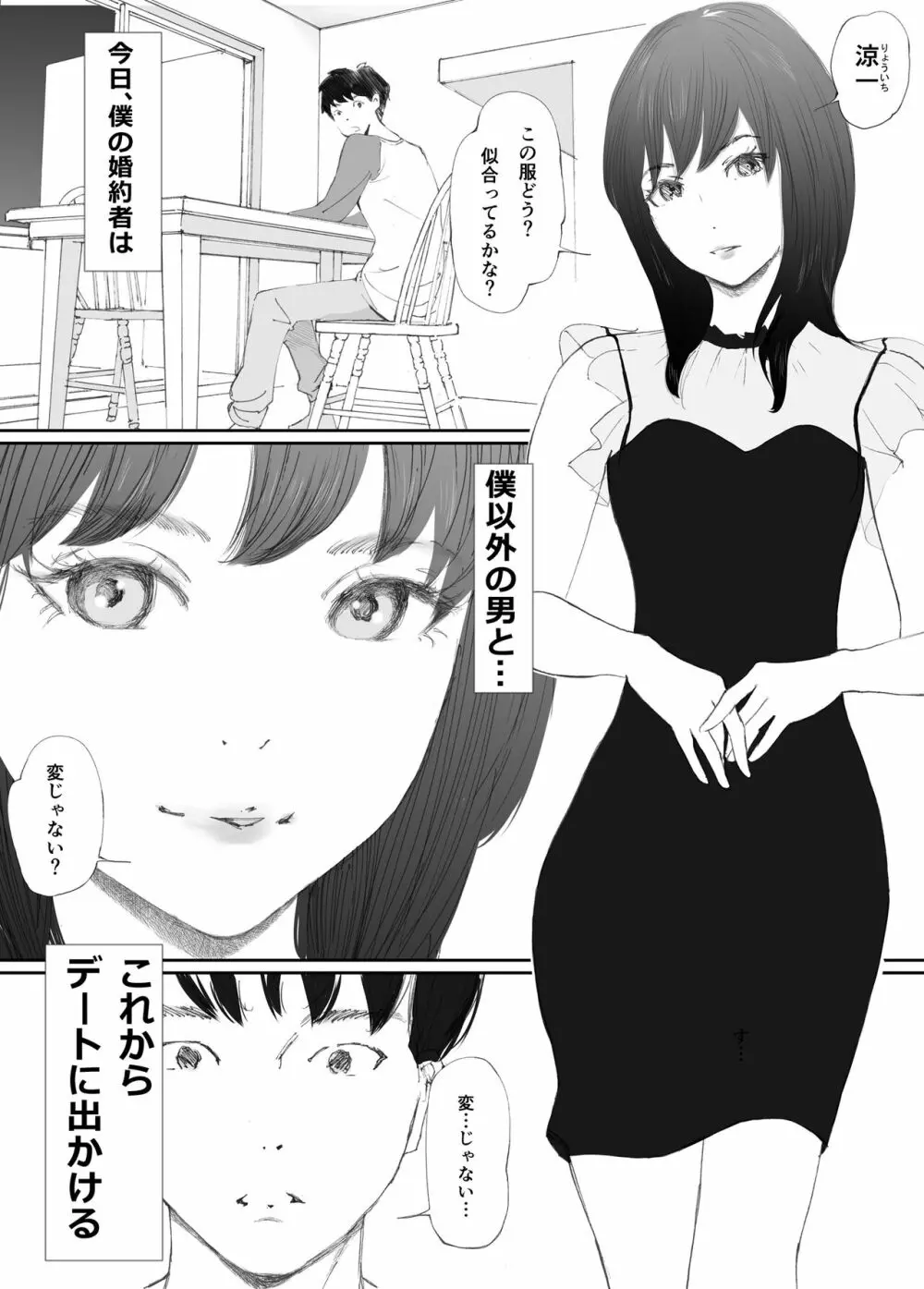 わからせセックスに堕ちた婚約者 Page.2