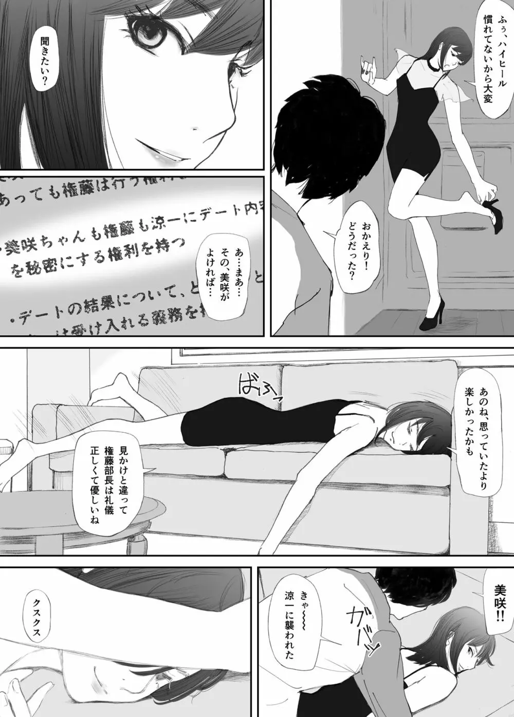 わからせセックスに堕ちた婚約者 Page.21