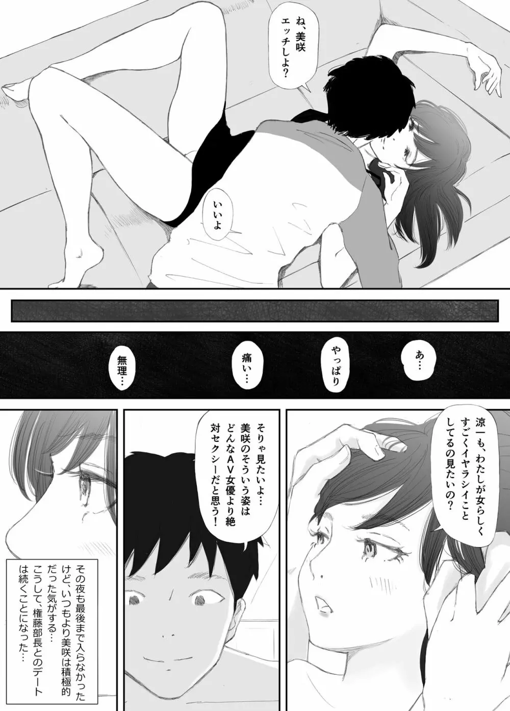 わからせセックスに堕ちた婚約者 Page.22