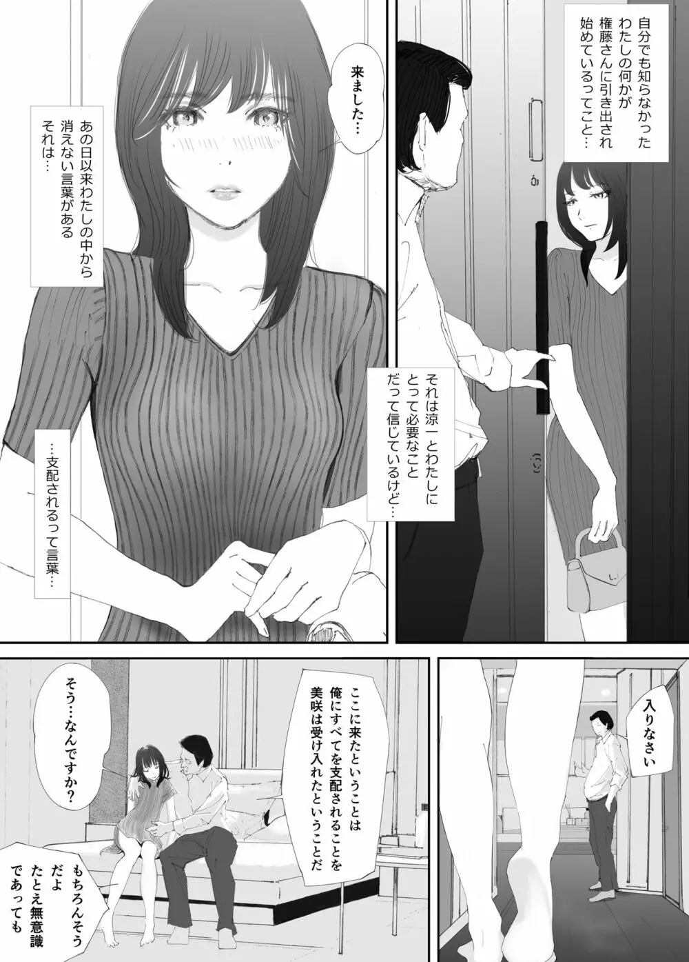 わからせセックスに堕ちた婚約者 Page.24