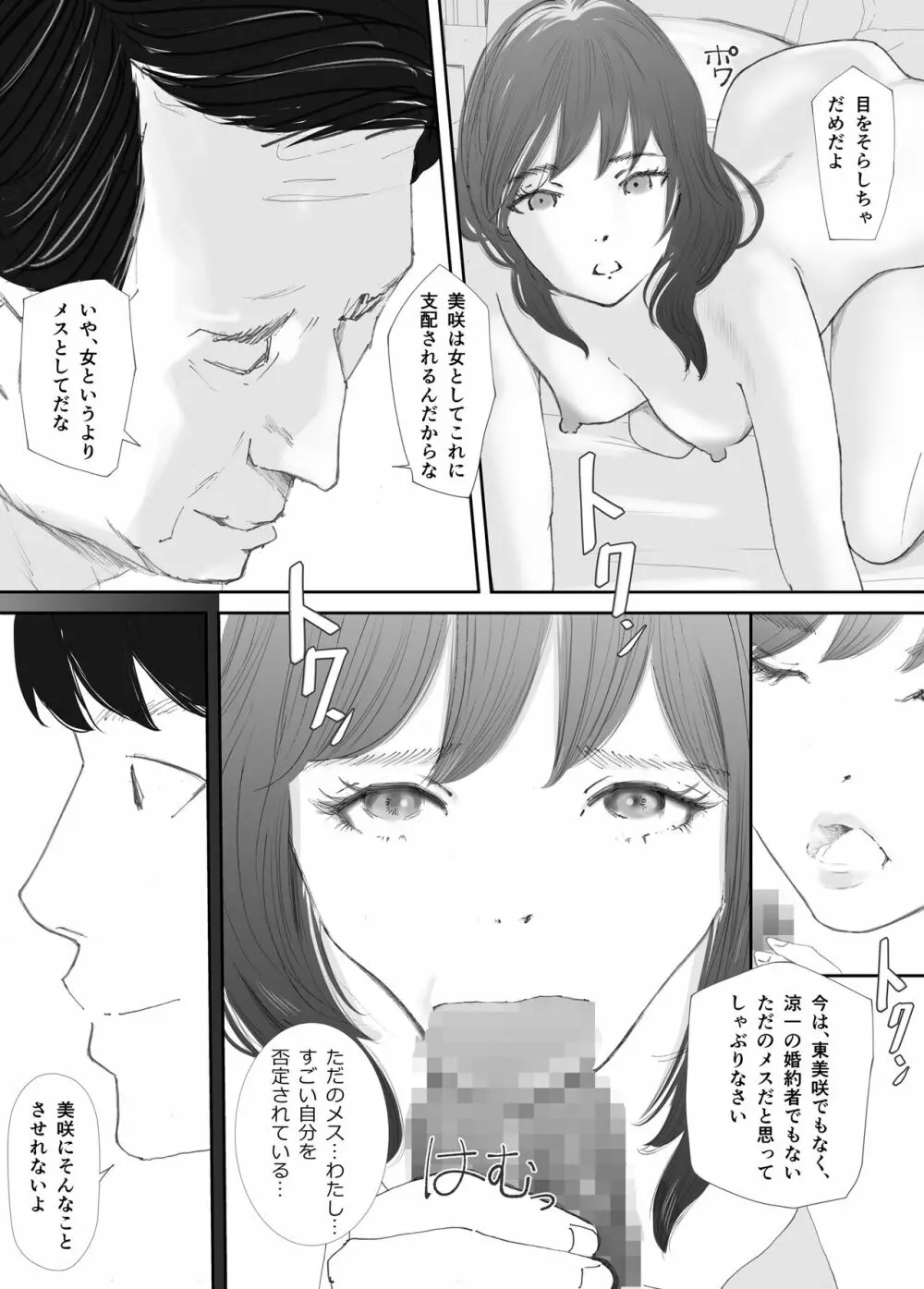 わからせセックスに堕ちた婚約者 Page.29