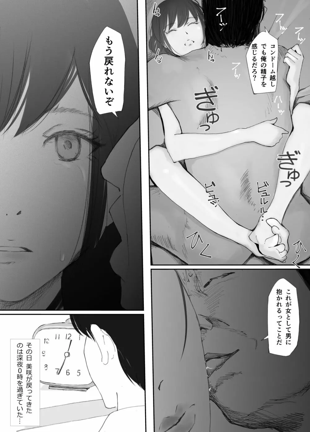 わからせセックスに堕ちた婚約者 Page.42