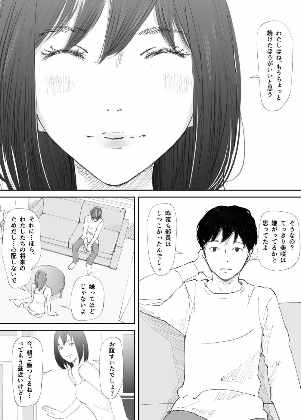 わからせセックスに堕ちた婚約者 Page.44