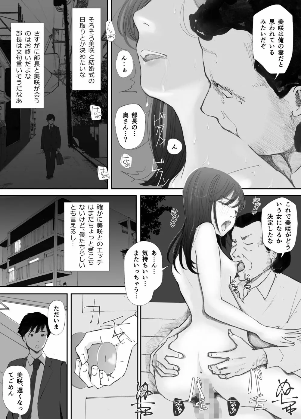 わからせセックスに堕ちた婚約者 Page.56