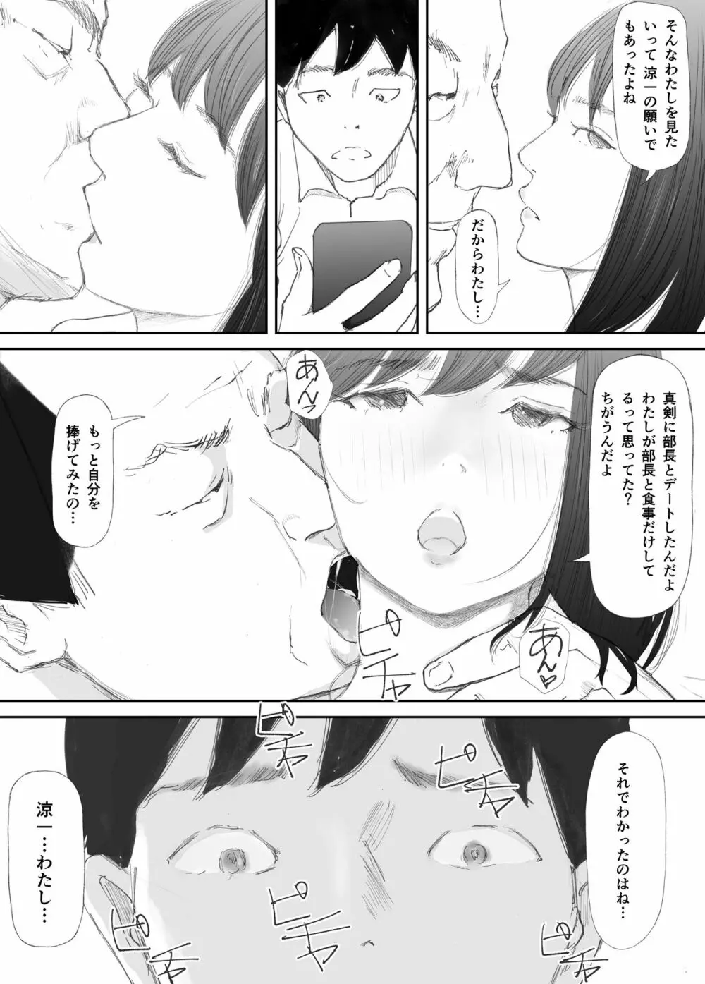 わからせセックスに堕ちた婚約者 Page.59