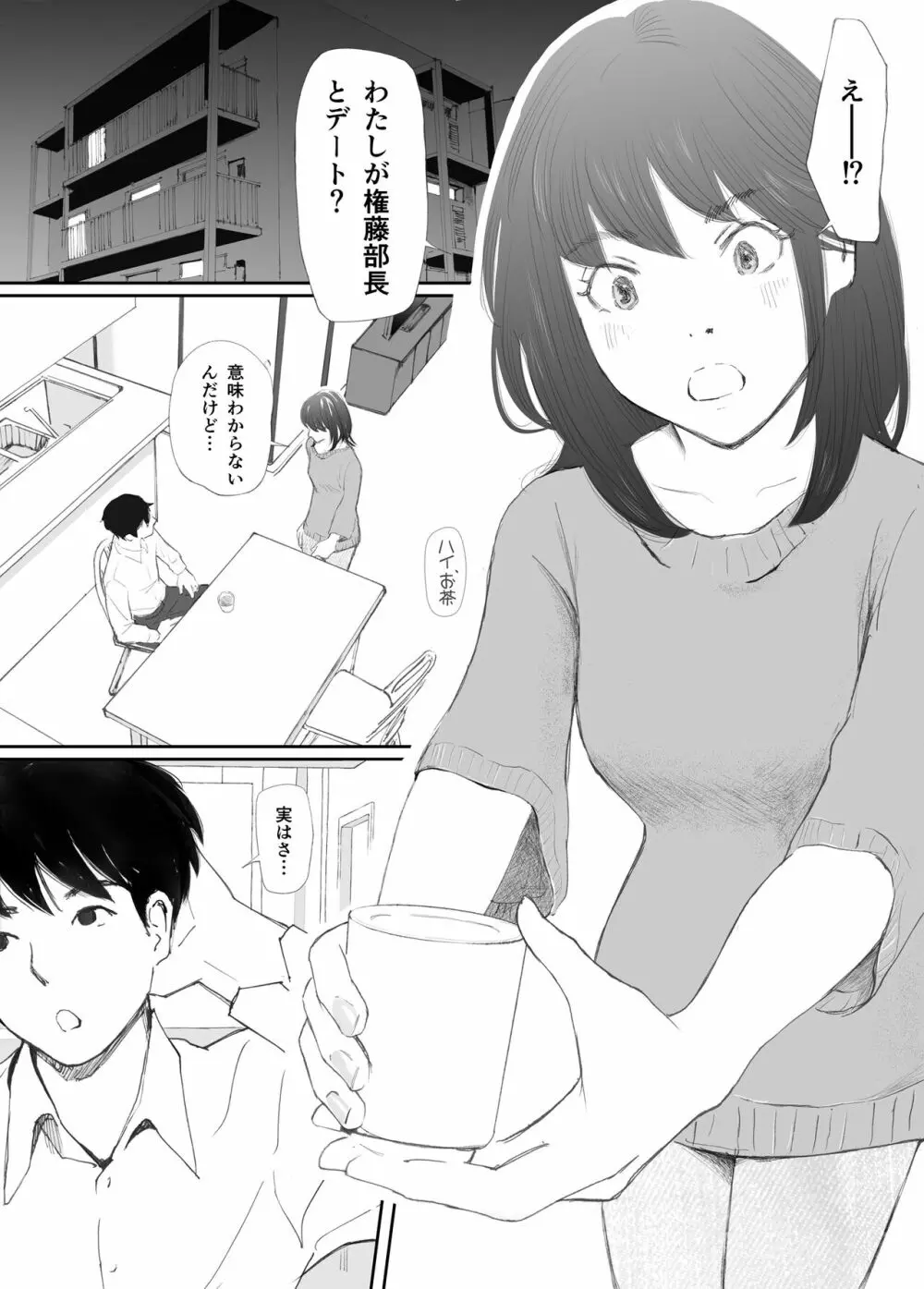 わからせセックスに堕ちた婚約者 Page.9