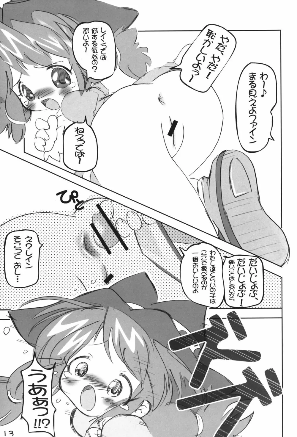 キャラとハートでもカバーしきれません Page.12