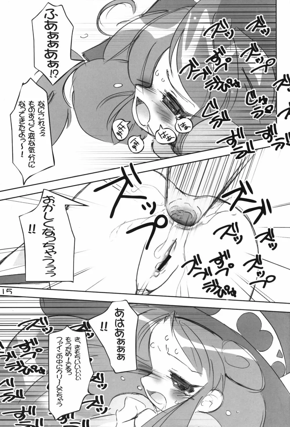 キャラとハートでもカバーしきれません Page.14