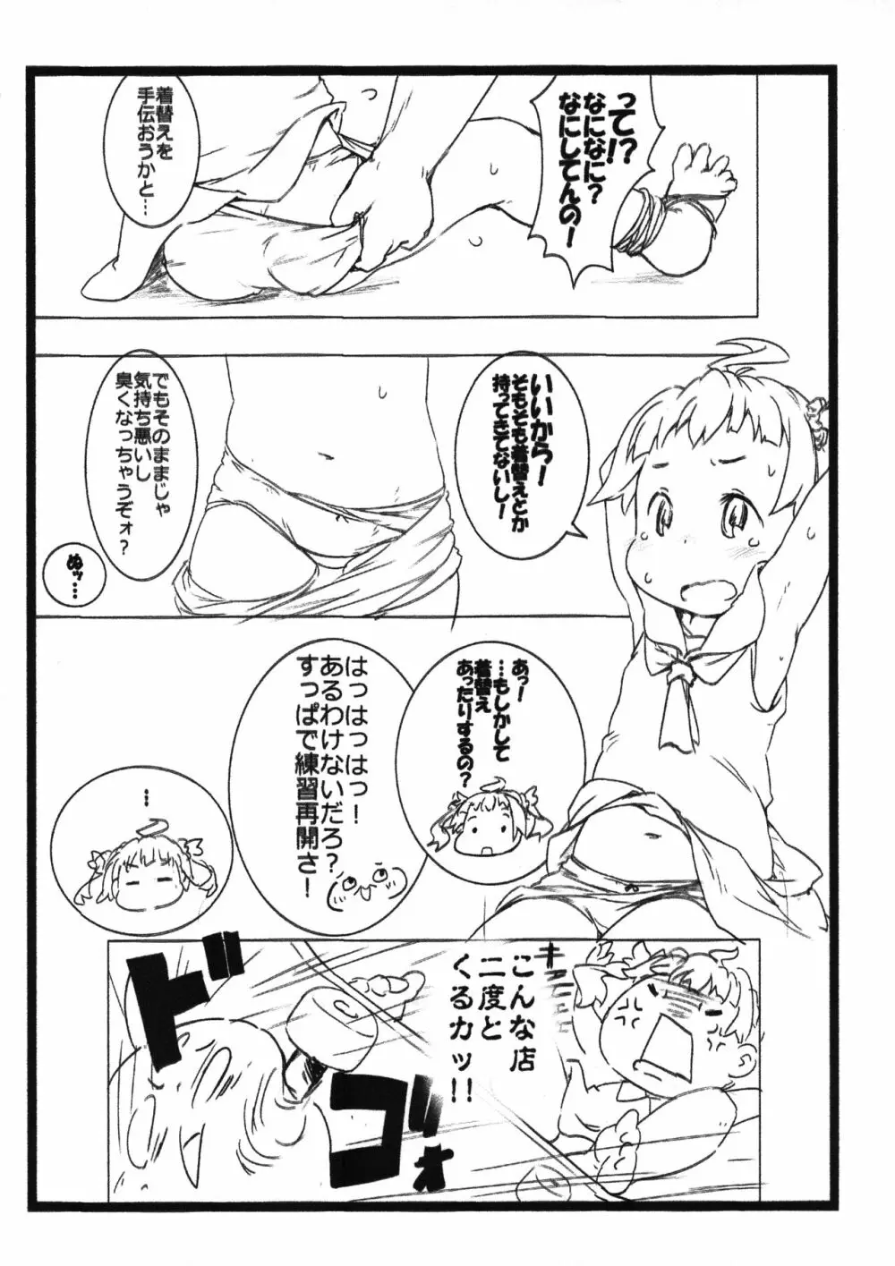 すけべづかん Page.6