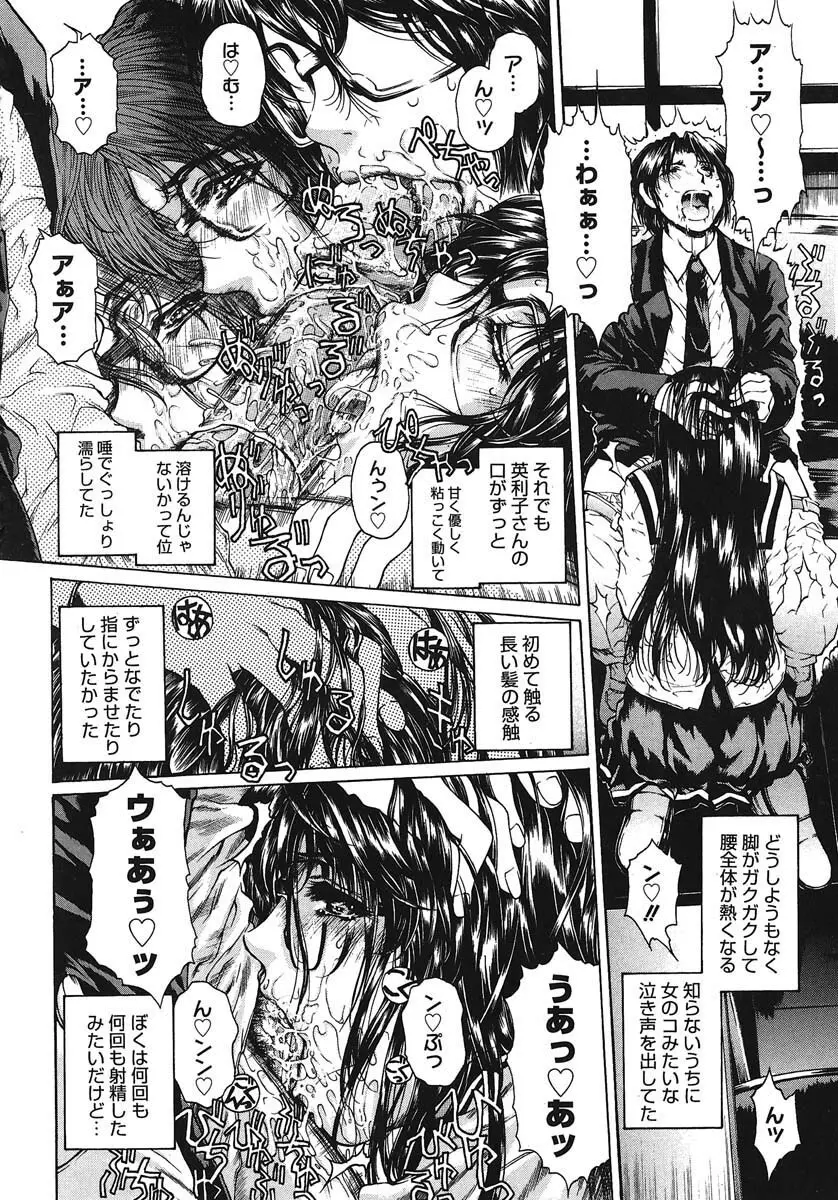 放課後まで待てない Page.123