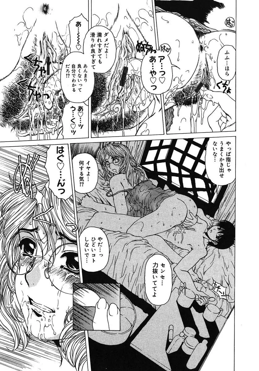 放課後まで待てない Page.28