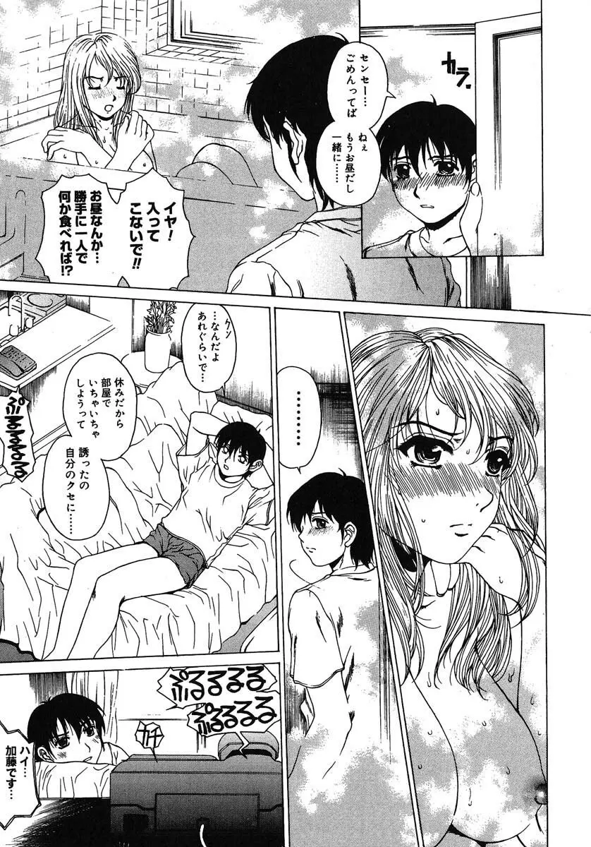 放課後まで待てない Page.34