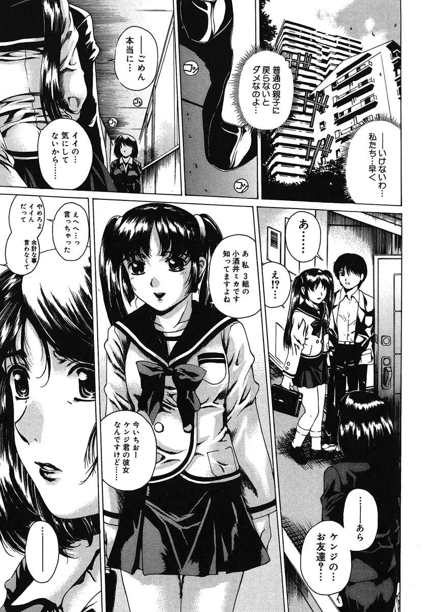 放課後まで待てない Page.58