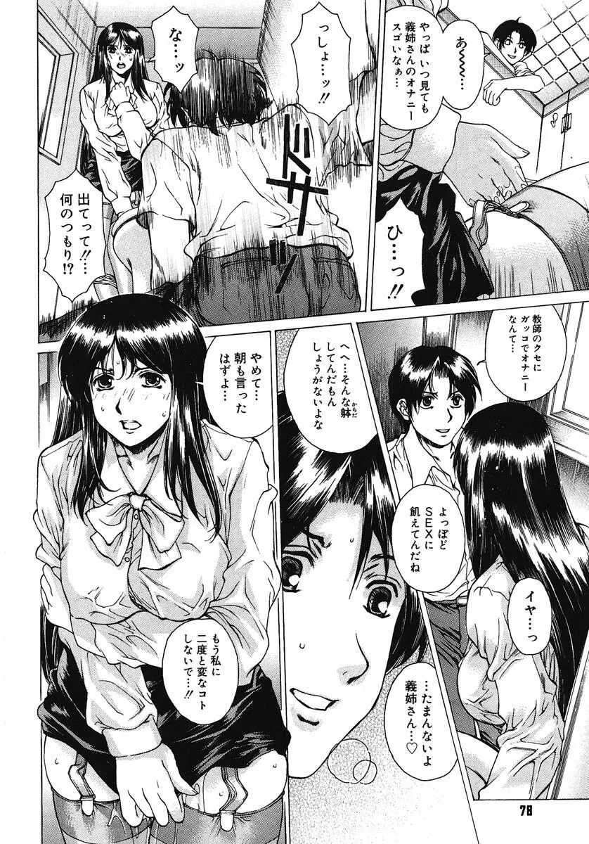 放課後まで待てない Page.79