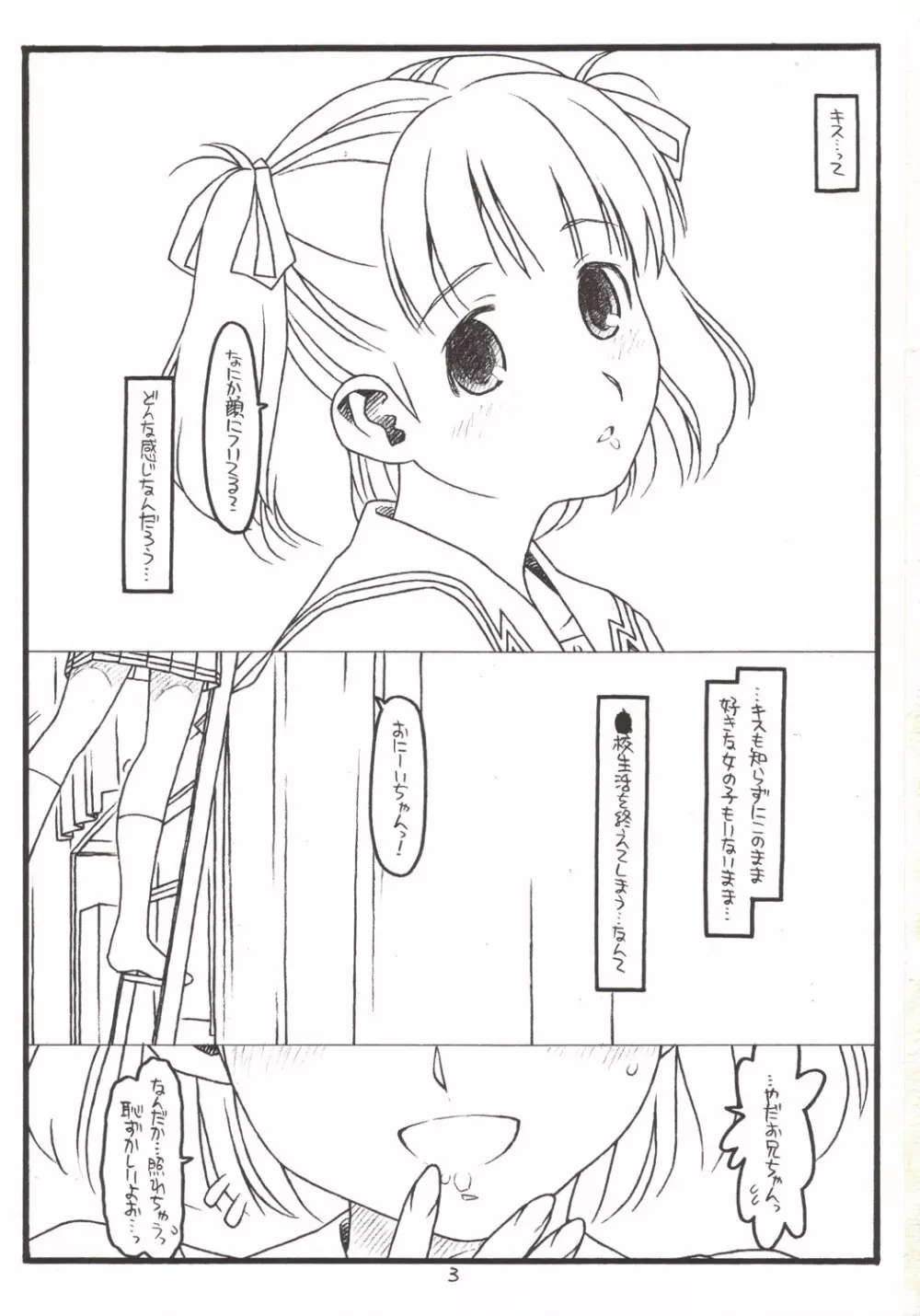 夢でKiss×3 Page.2